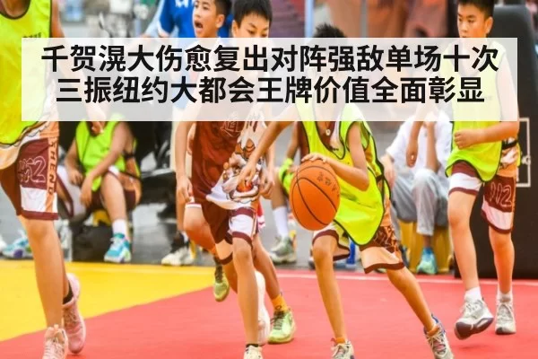 千贺滉大伤愈复出对阵强敌单场十次三振纽约大都会王牌价值全面彰显